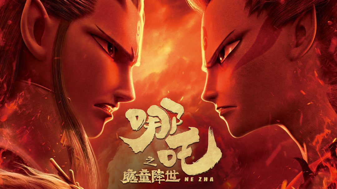 Ne Zha: Birth of the Demon Child (2019) Movie in English Sub